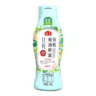 [下拉详情享淘金币补贴]海天有机蚝油鲜露600g零添加挤挤瓶蚝油