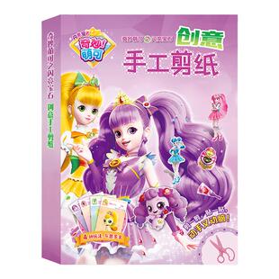 奇妙萌可剪纸3到6岁儿童手工diy制作材料幼儿园女孩粘贴益智玩具