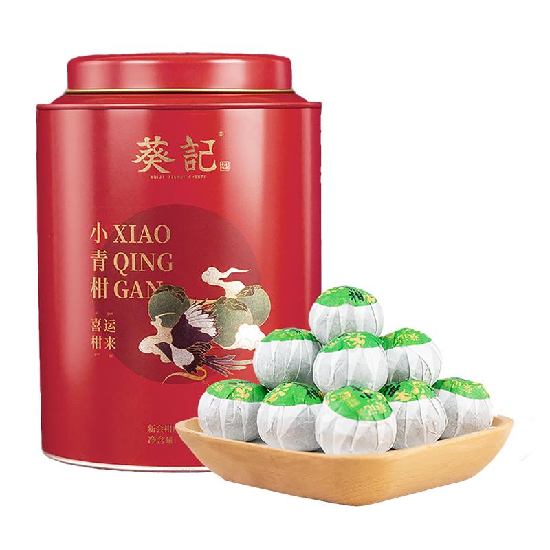 葵记新会小青柑普洱茶