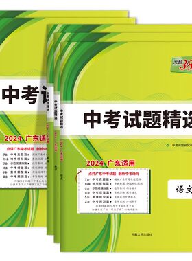 新华书店2026广东中考试题精选