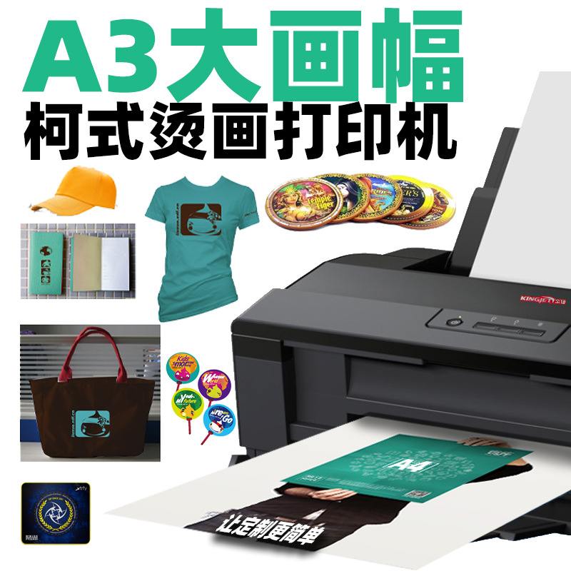 A3柯式烫画打印机T恤热转印个性DIY小型抖撒粉白彩礼品数码印花