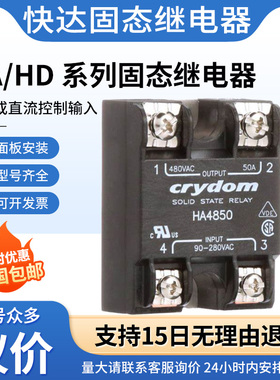 快达款固态继电器HA4812 4825 HD4850 HD4875 4890 HA48110ET-10