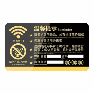 定制酒店客房温馨提示牌亚克力标识宾馆立牌墙贴纸无线网提示牌民宿房间请勿吸烟wifi密码禁止黄赌毒标牌订做