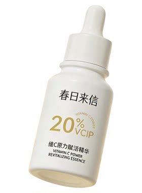 春日来信维c精华油面部抗皱淡纹