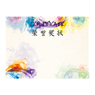 个性定制奖状水墨彩绘奖状书法画室奖状涂鸦奖状艺术培训中心奖状