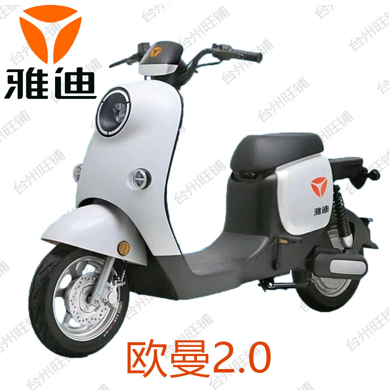 雅迪欧曼2.0电动车外壳原装配件