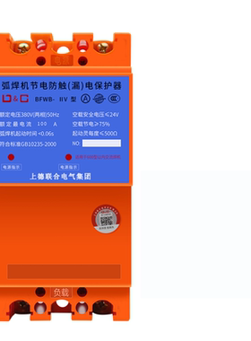 弧焊机节电防触(漏)电保护器