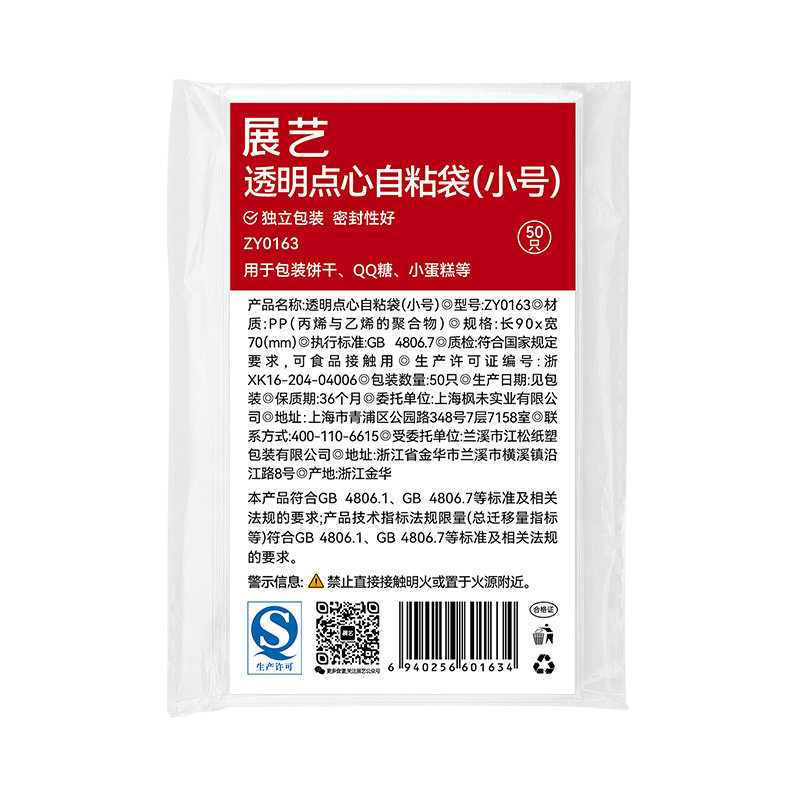 展艺一次性绿豆糕自粘袋