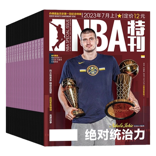 【送海报球星卡】NBA特刊杂志2026年1/2月上下【全年/半年订阅】爱德华兹/特雷杨科比雷霆男篮巨星必杀技体育灌扣篮球2025过刊