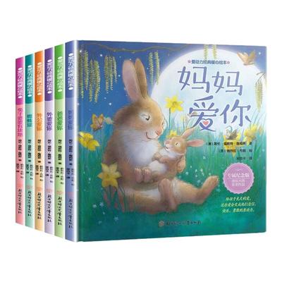 幼儿园绘本阅读精装硬壳全套6册