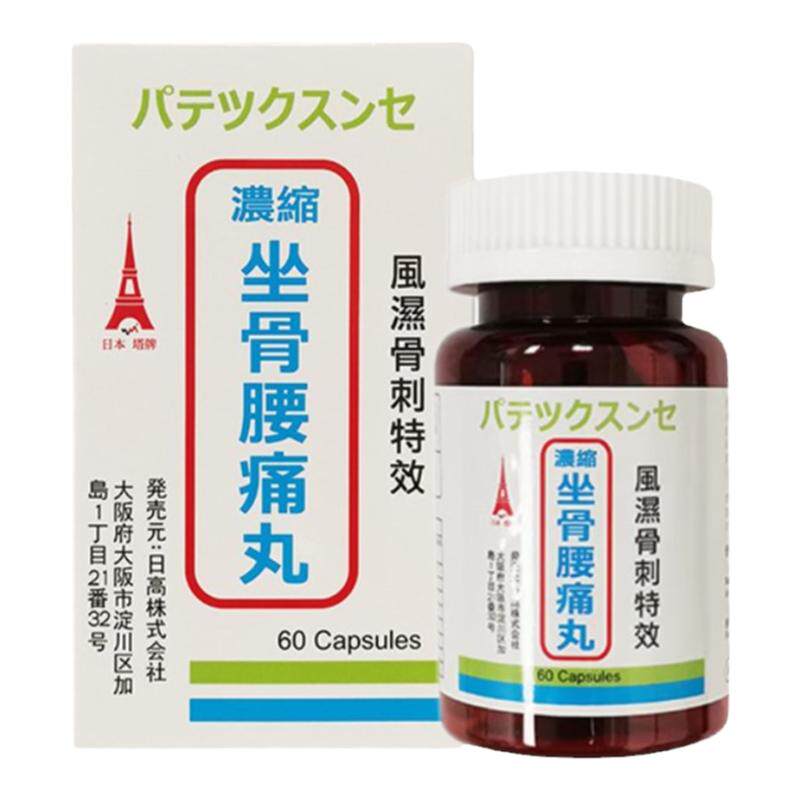 进口日本塔牌坐骨腰痛丸坐骨神经疼丸骨质增生腰间盘突出中药专用