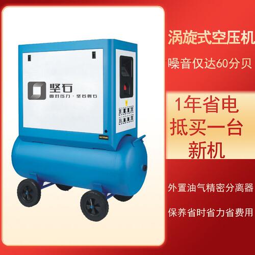涡旋空压一体机124L240L2.2kw7.5kw15kw节能中压静音涡旋式空压机