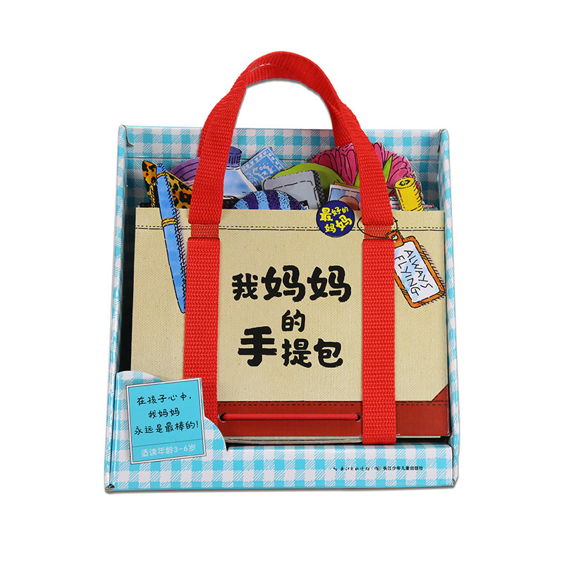 【点读版】我妈妈的手提包礼盒装 My Mommy's Tote日本益智游戏绘本 3-6岁宝宝迷你玩具简图画书低幼撕不烂3
