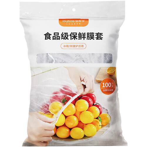 佳帮手一次性保鲜膜套罩食品级专用保鲜袋盘子剩菜罩松紧碗套家用