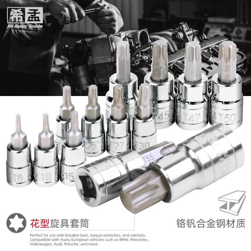 梅花套筒套装批头套筒t25t30t40t45t50花型内六角旋具套筒头工具