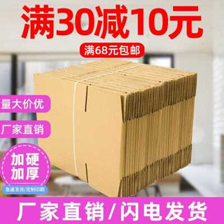 新品新品纸箱f112号捆装纸箱3层5层半高箱超硬瓦楞纸箱子快递打包