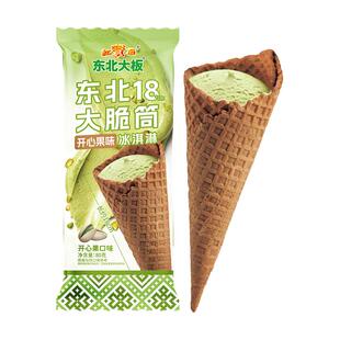 东北大板18cm大脆筒冰淇淋牛乳/椰子/开心果冰淇淋雪糕荔枝冰冰棍