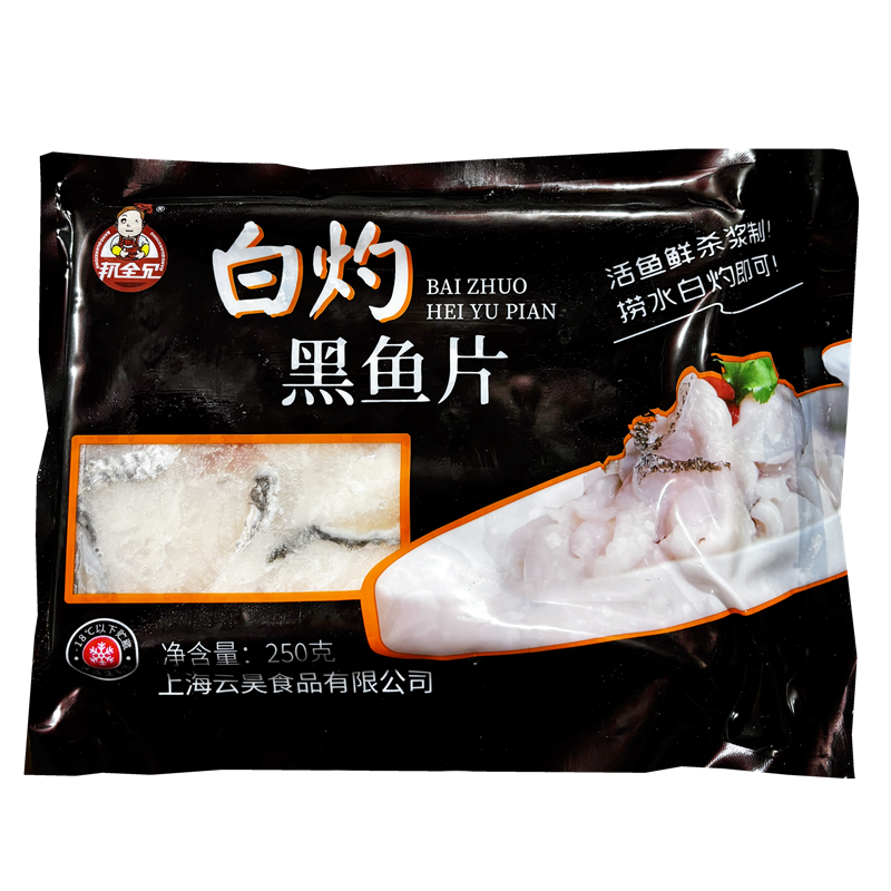 白灼黑鱼片40包免浆黑鱼片酸菜鱼