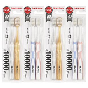可洁可净C1633 C1634C DK1045超软万根软毛宽头牙刷 牙龈敏感适用