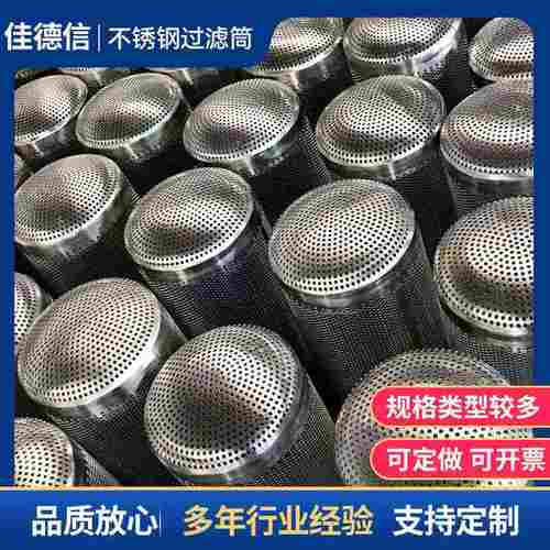 过滤筒冲孔筛网编织圆形粉尘金属滤网过滤器滤芯 304不锈钢过滤筒