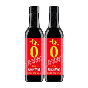 千禾酱油0添加草菇老抽500ml*2厨房调味炒菜提鲜红烧上色红亮家用