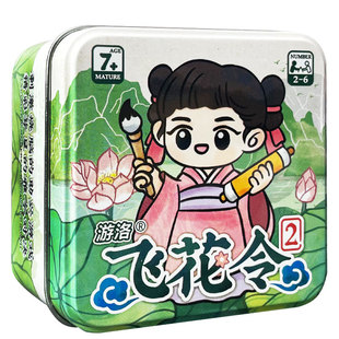 飞花令桌游惩罚古诗词小学生儿童益智桌游卡牌唐诗宋词纸卡牌游戏