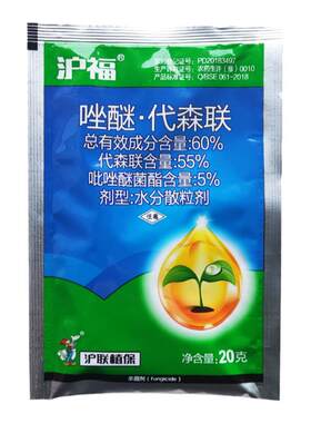 60%代森联霜霉病吡唑醚菌酯