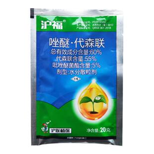 沪联 沪稼 沪福 60%唑醚代森联 吡唑醚菌酯 霜霉病百国产泰杀菌剂