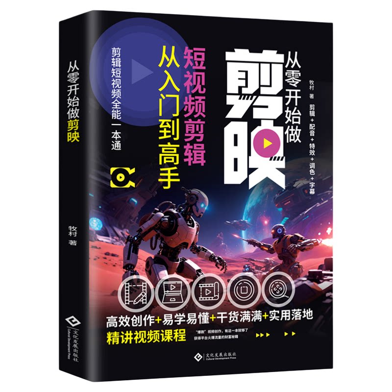 剪映短视频剪辑从入门