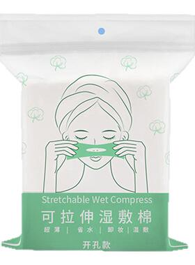 可拉伸湿敷棉开孔式敷脸化妆棉片
