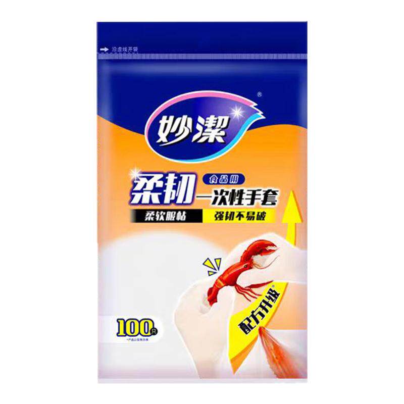 妙洁100只强韧不易破一次性手套