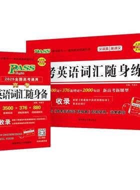 高考英语词汇随身备【背诵+练习