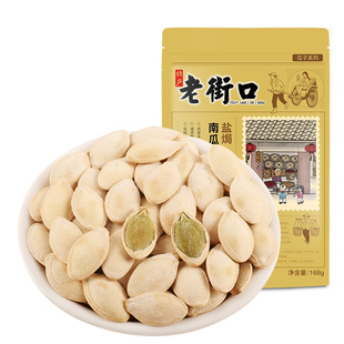 【第二件半价】老街口南瓜子168g盐焗熟瓜籽坚果炒货散休闲零食