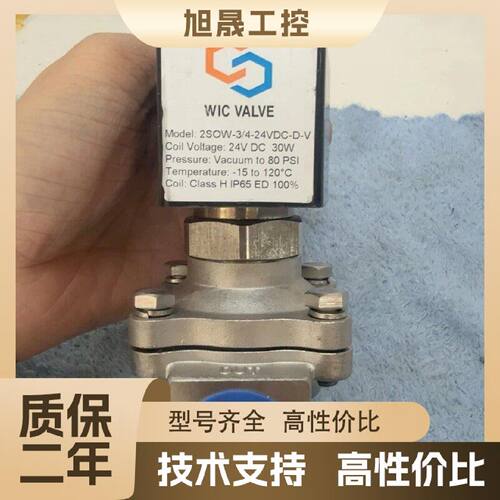 【议价】WIC电磁阀 2SOW-3/4-24VDC-D-V
