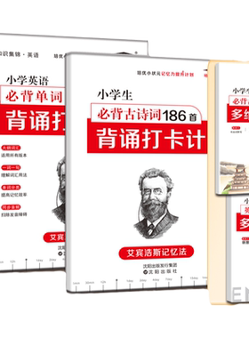小学生每日打卡计划必背古诗词
