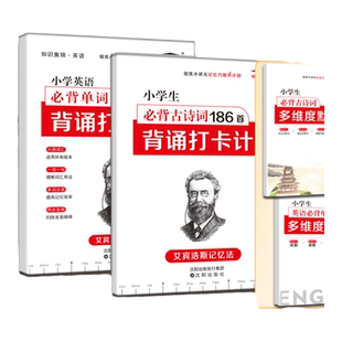 艾宾浩斯记忆法小学优美句子积累古诗词英语单词每日学习打卡计划作文素材累积培优小状元文言文记背汇总表默写本高效学习方法