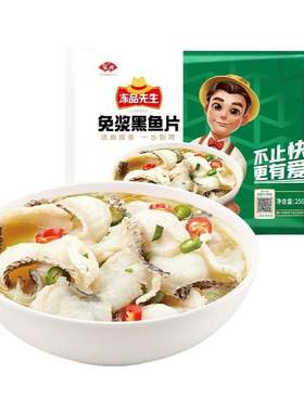 安井冻品先生免浆黑鱼片