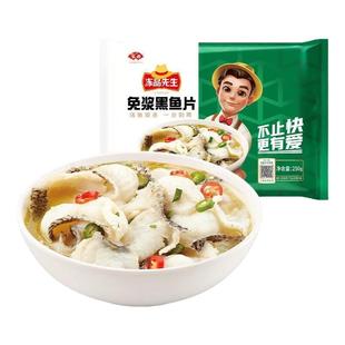 安井冻品先生免浆黑鱼片250g*25冷冻半成品酸菜鱼黑鱼片整箱商用