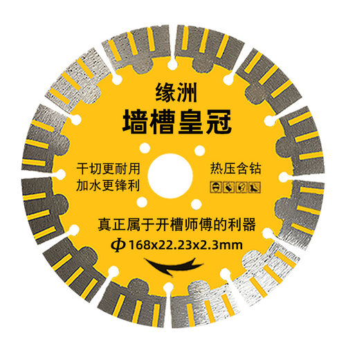 开槽切割片125角磨机133手磨机156切割机190水电开槽专用切片锯王