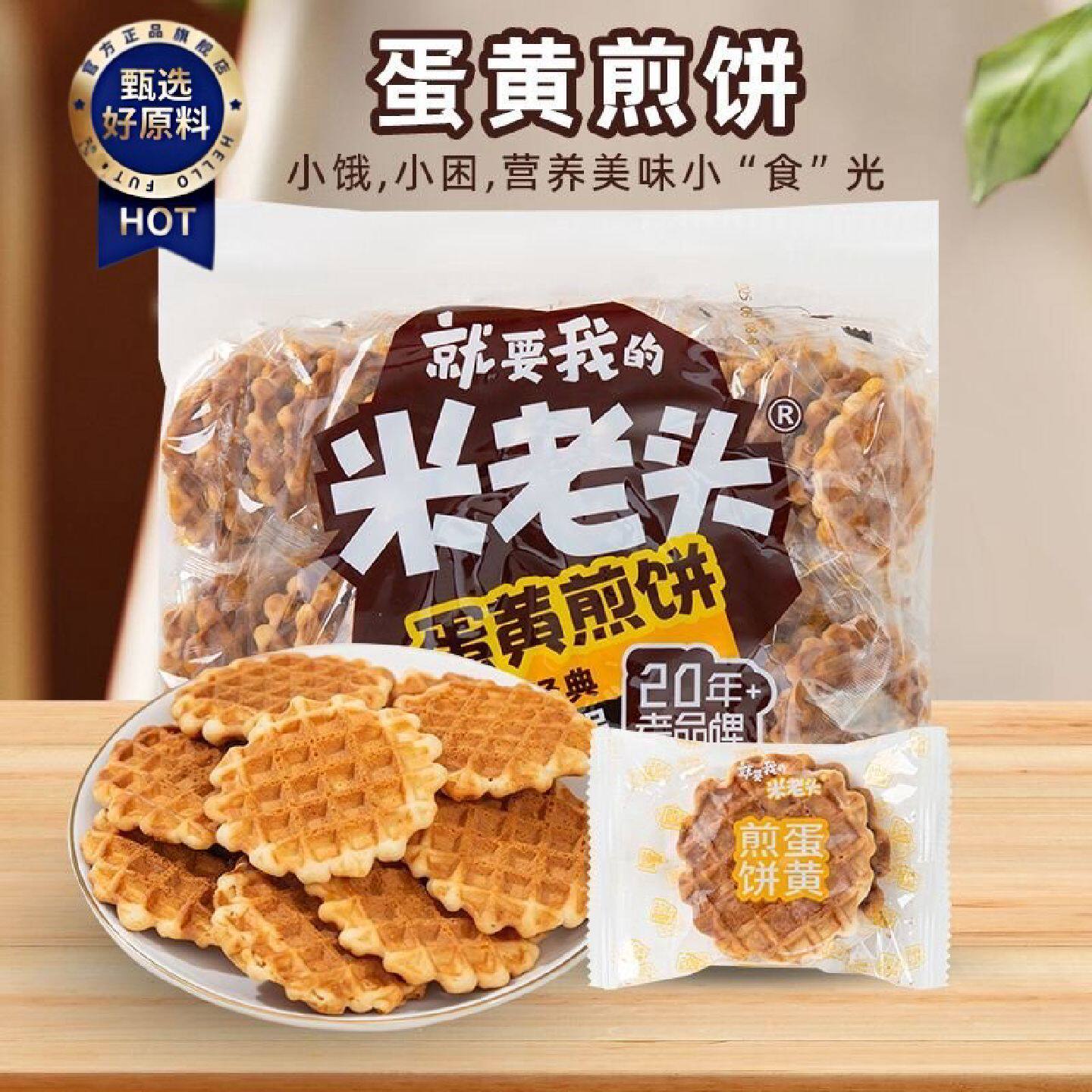 蛋黄煎饼营养早餐鸡蛋饼干即食宿舍解馋怀旧童年小零食小吃