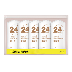 九鲸禧一次性内裤女款月子产妇免洗出差旅游便携无菌独立装日抛裤