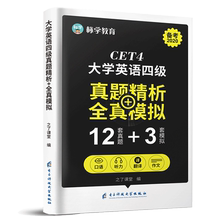 【官网】英语四级备考9月CET4真题试卷