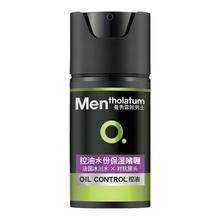 【曼秀雷敦】男士控油水份保湿啫喱面霜50ml