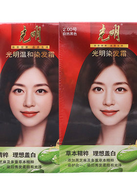正品光明染发剂黑色盖白发焗油膏