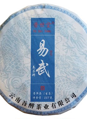 易武春茶普洱茶生茶饼