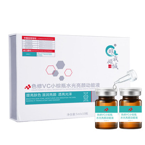 vc小棕瓶原液微晶浅导导入精华
