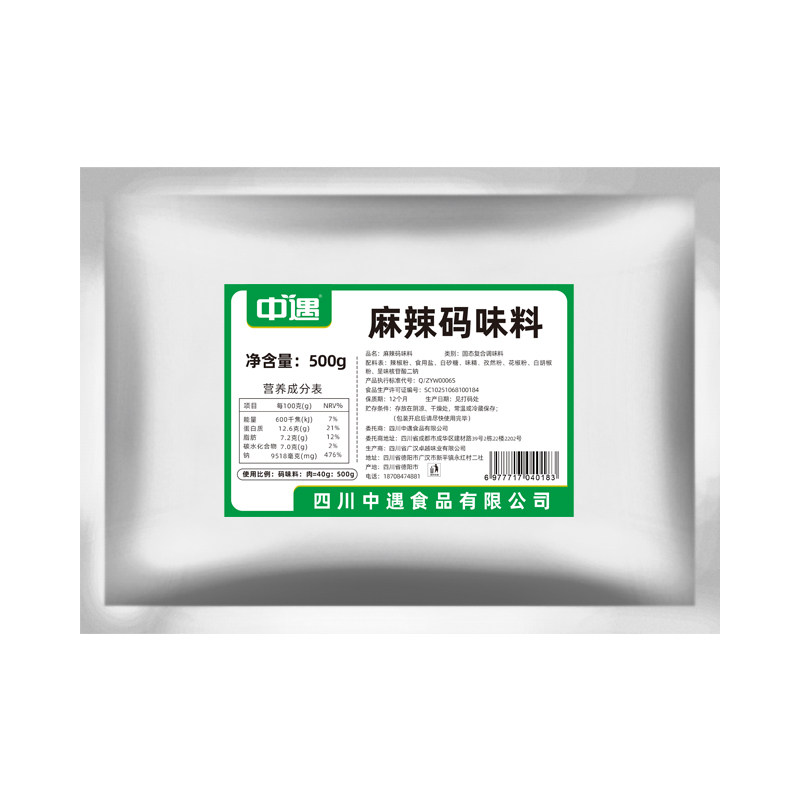 中遇火锅串烤店牛肉麻辣码味料