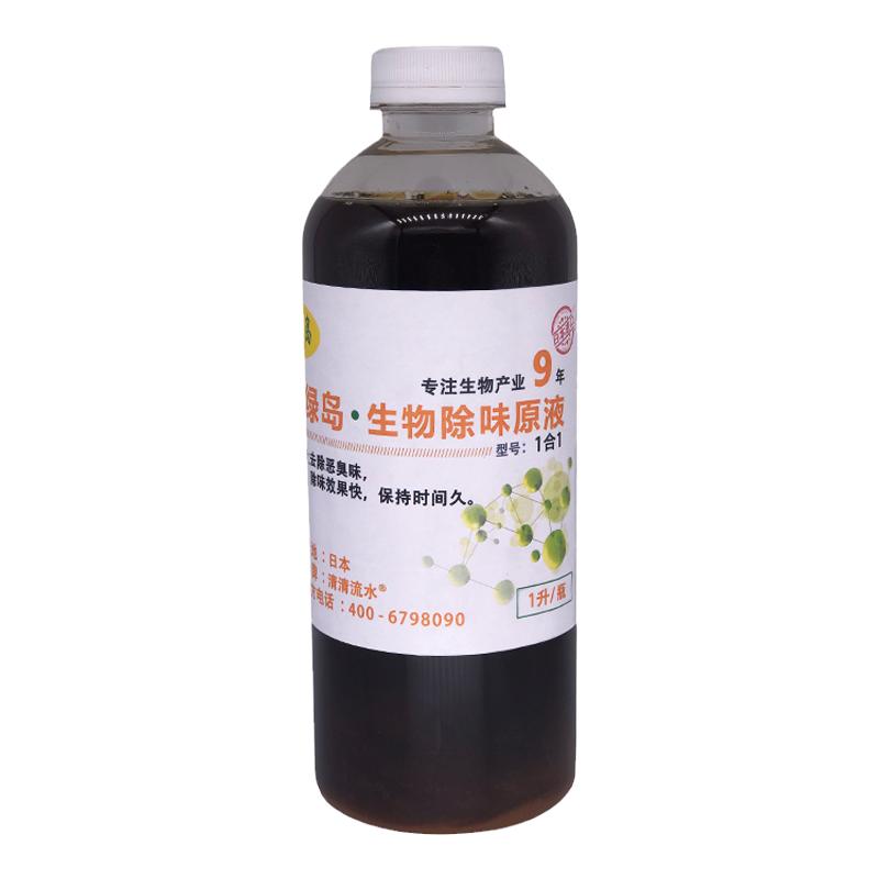 翠绿岛除臭味剂源头去除恶臭异味