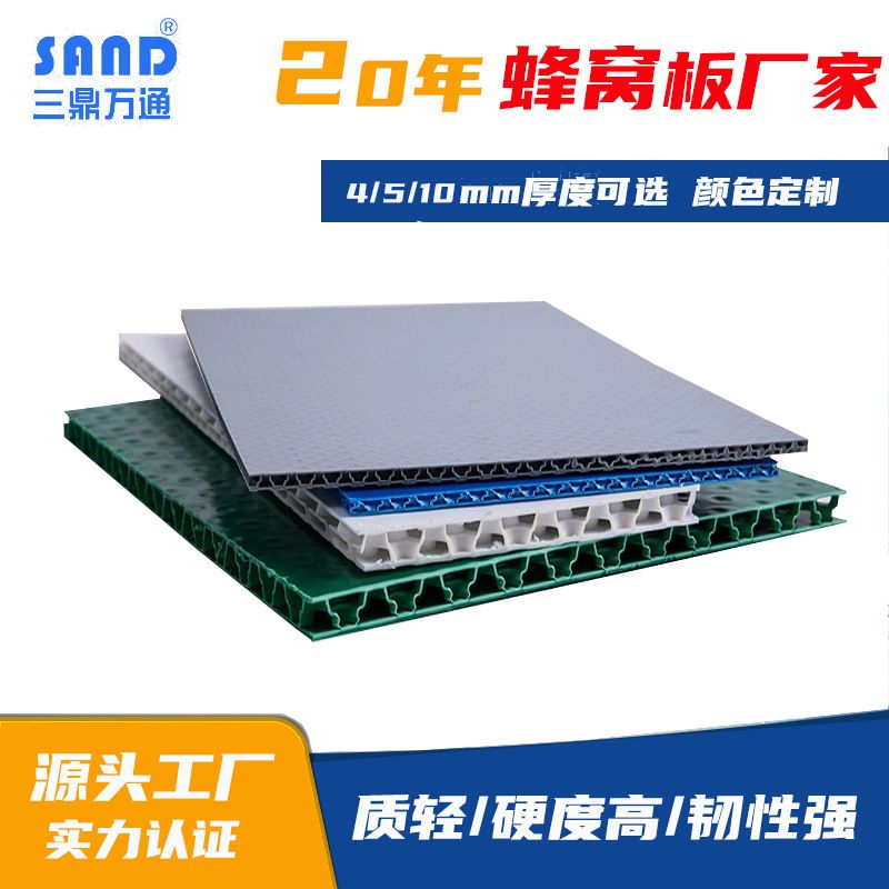 pp塑料蜂窝板围板箱隔板5mm高强度可折叠抗压折弯阻燃瓦楞蜂巢板