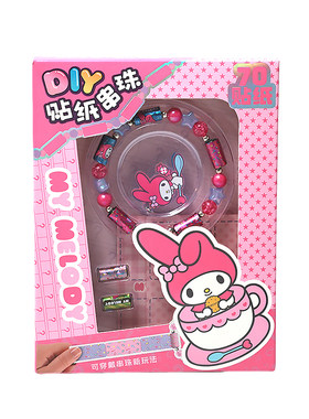 三丽鸥贴纸女孩手链粘贴玩具